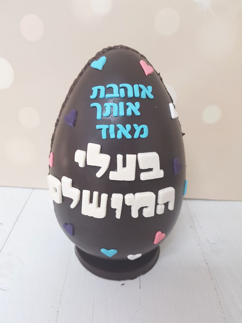 ביצת הפתעה משוקולד לגבר