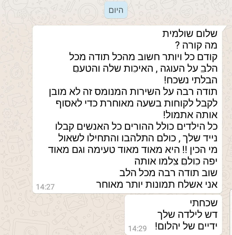 ביקורות מלקוחות לעוגה בלתי נשכחת