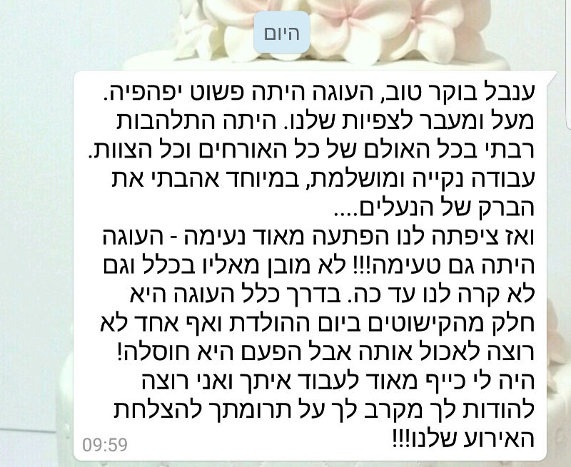 ביקורות מלקוחות לעוגה מושלמת