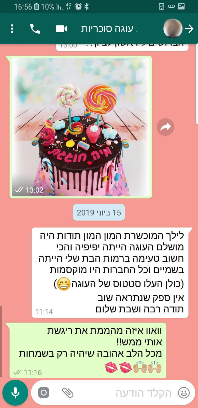 לקוחות מהללים עוגת סוכריות