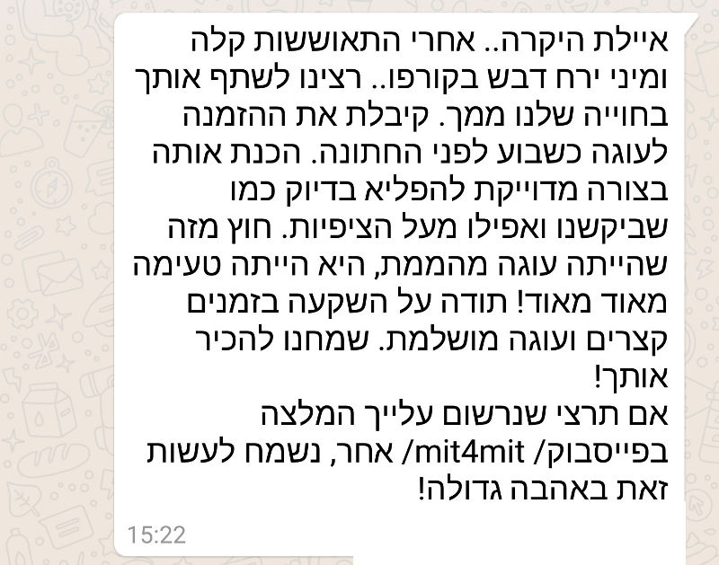 ביקורות מלקוחות לעוגת חתונה מהממת