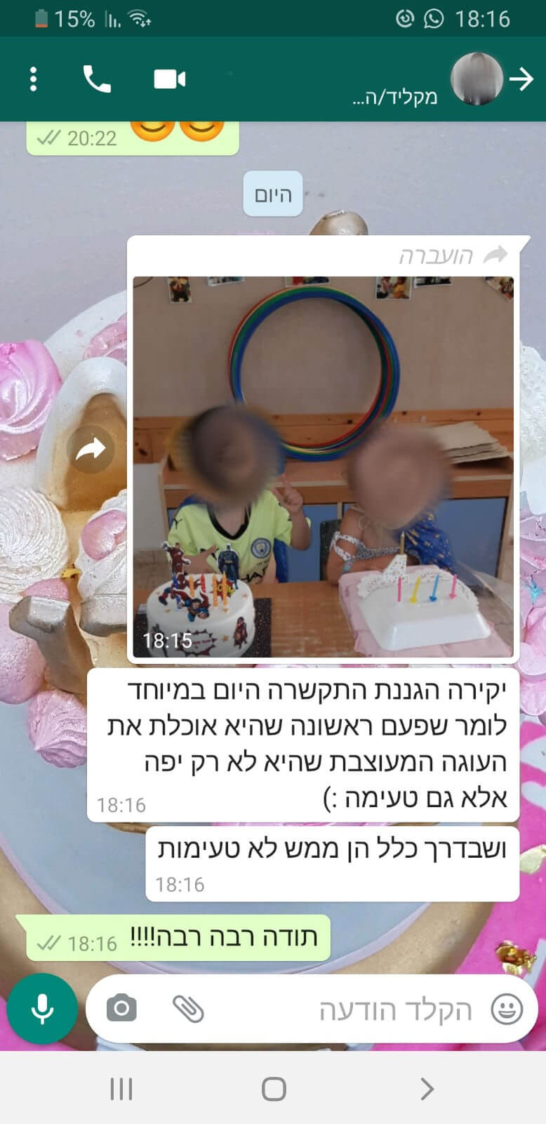 ביקורות מלקוחות לעוגת גן שממש ממש טעימה