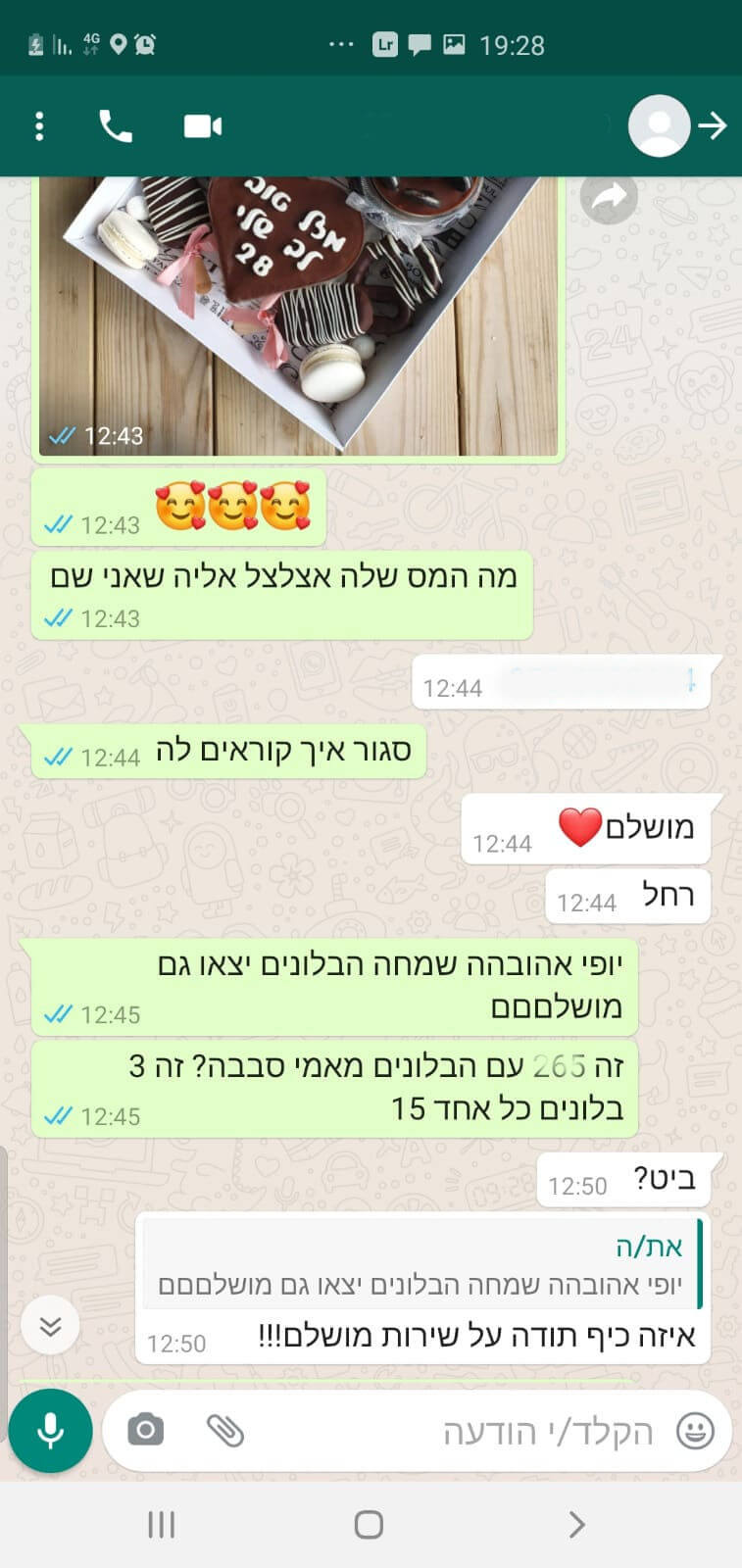 ביקורות מלקוחות לשירות מושלם