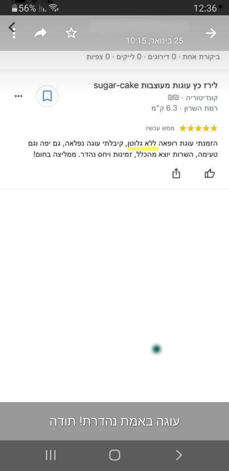 ביקורות מלקוחות לעוגה נפלאה ללא גלוטן