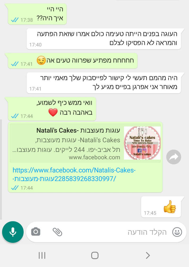 ביקורות מלקוחות לעוגה טעימה ומפתיעה