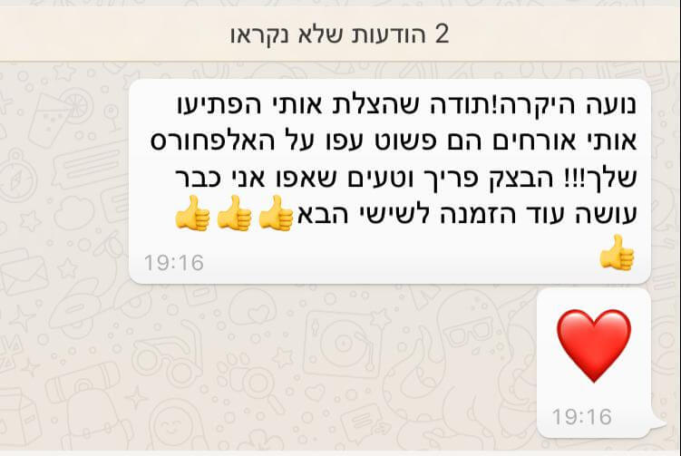 ביקורות מלקוחות עוגיות אלפחורס מושלמות