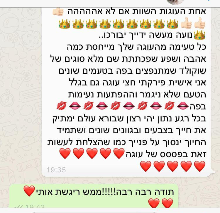 ביקורות מלקוחות לעוגה שווה במיוחד