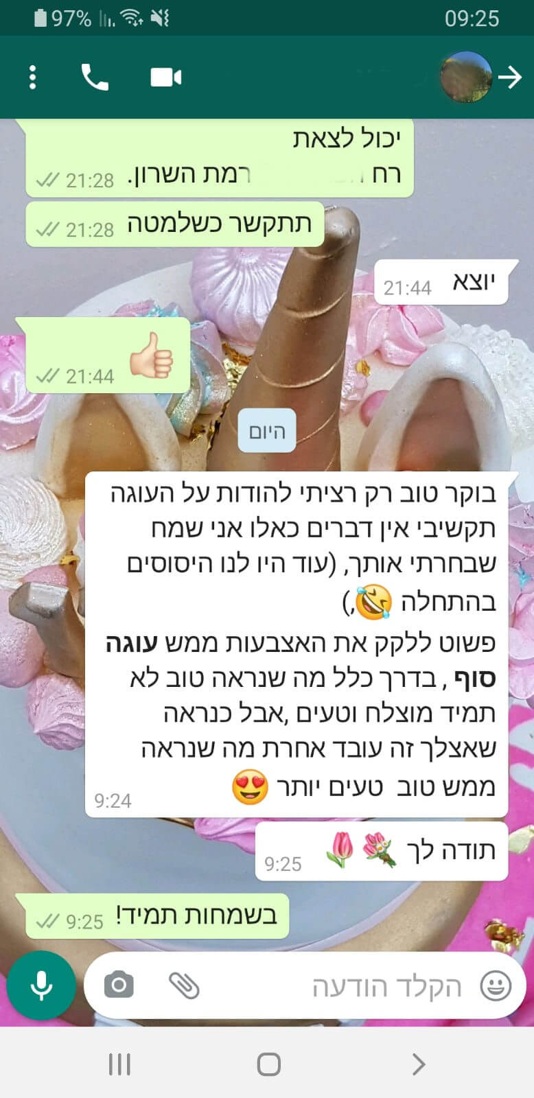 ביקורות מלקוחות לעוגה סוף