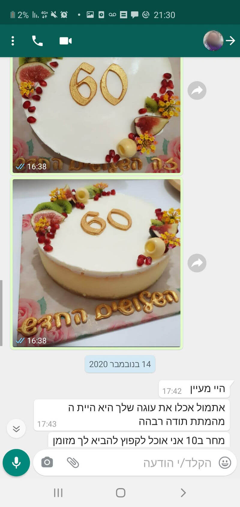 ביקורות מלקוחות לעוגה מהממת