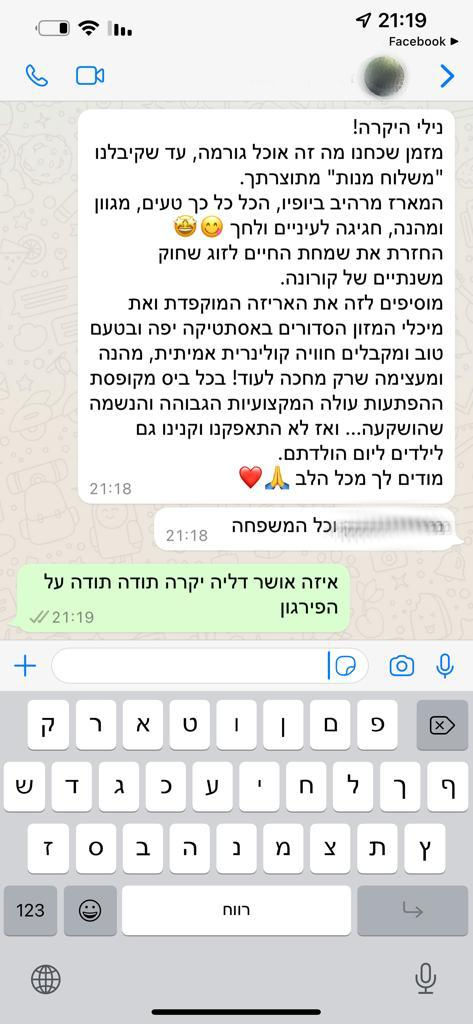 ביקורות מלקוחות מרגשת במיוחד