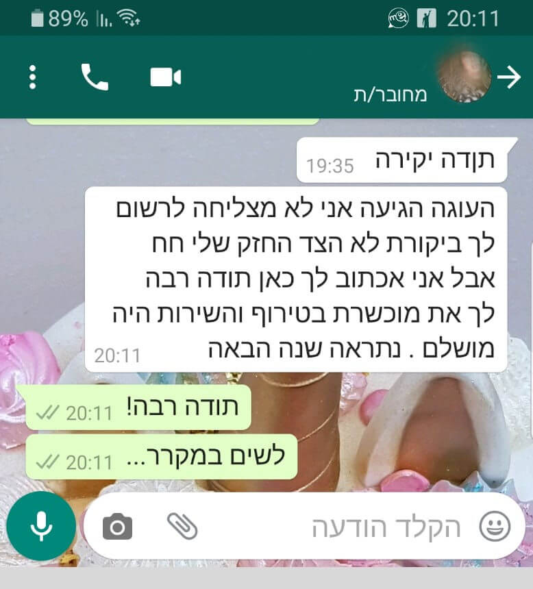 ביקורות מלקוחות לשירות מושלם