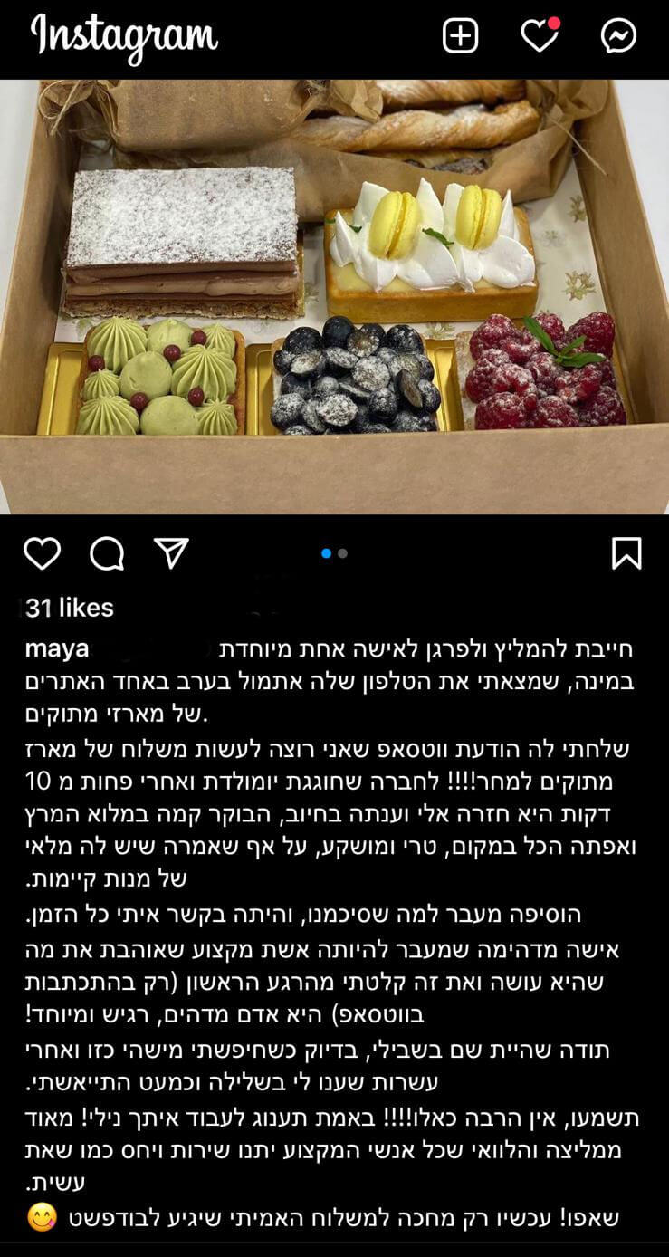 ביקורות מלקוחות למארז ארוחת בוקר מדהים