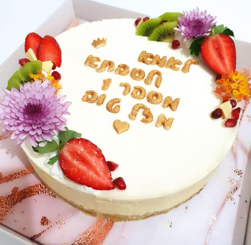 עוגה לאמא ולסבתא מספר 1