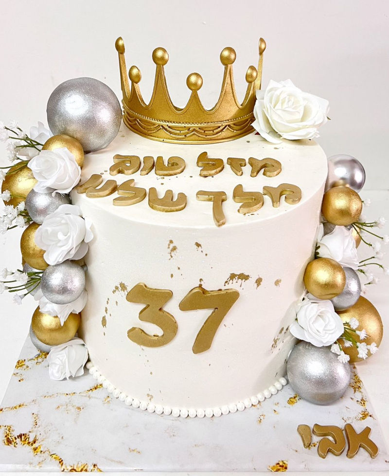 עוגה לגבר המלך שלנו