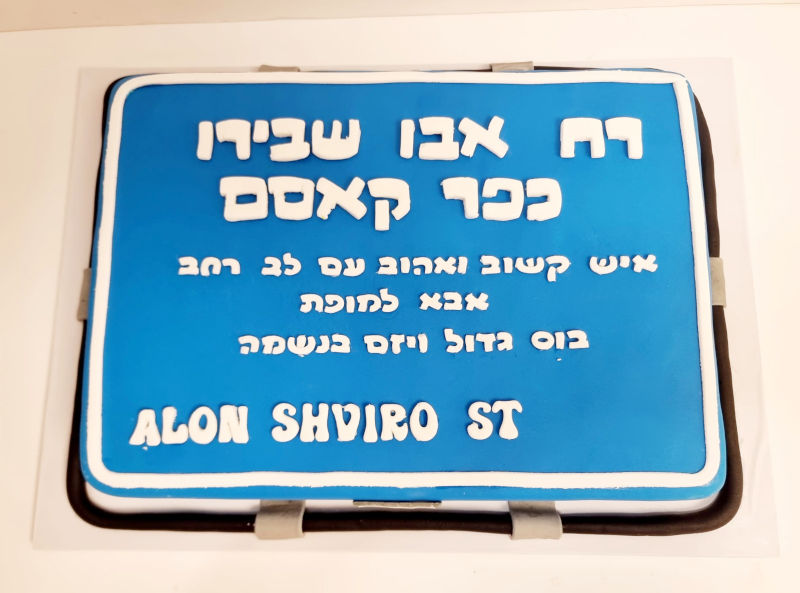 עוגה מיוחדת בעיצוב שלט רחוב