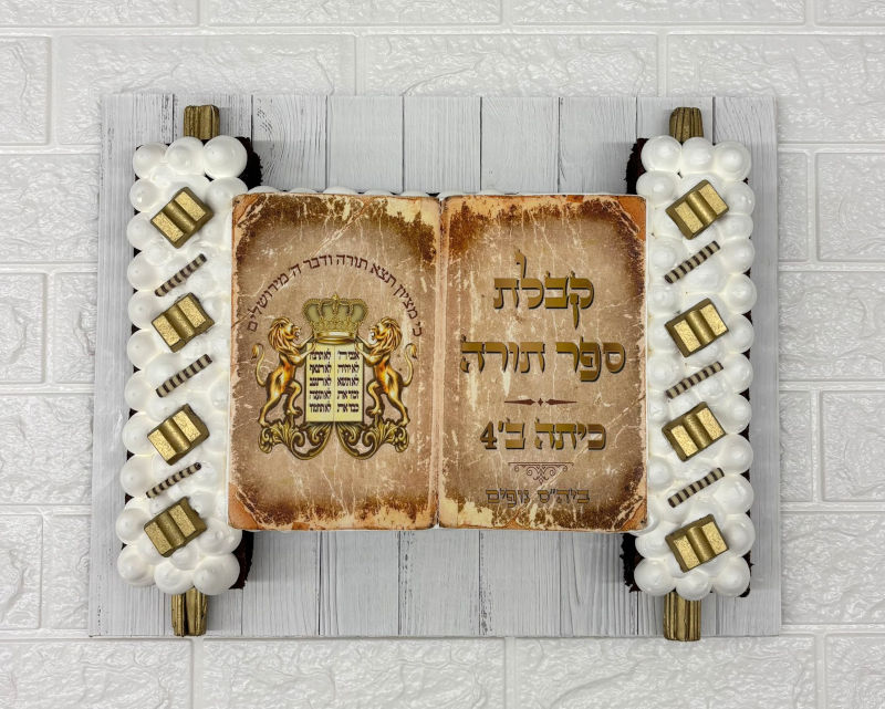 עוגה מעוצבת קבלת ספר תורה