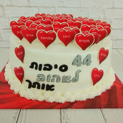 עוגת זילוף 44 סיבות לאהוב אותך