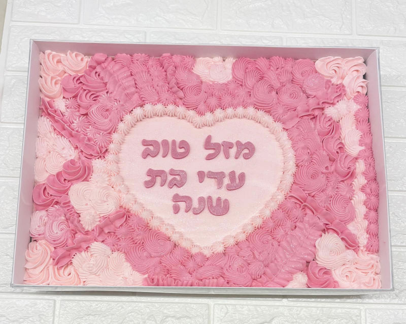 עוגת זילוף ליום הולדת שנה