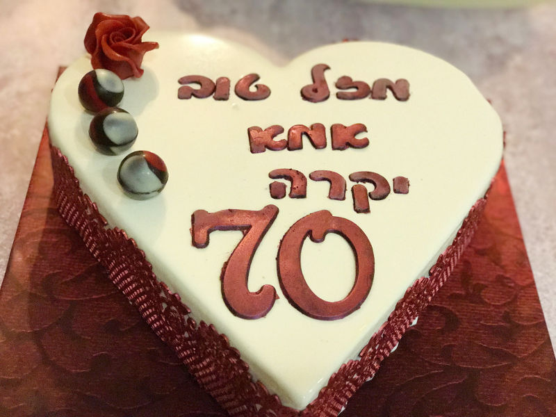 עוגת יום הולדת 70 לאמא