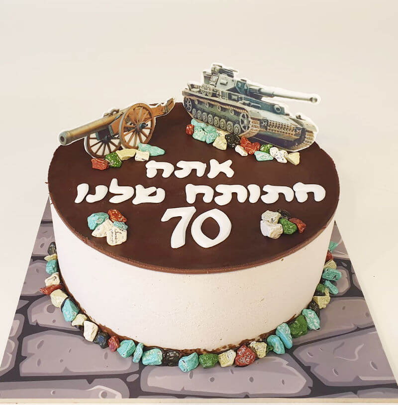 עוגת יום הולדת 70