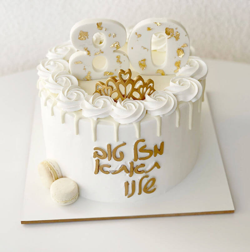 עוגת יום הולדת מעוצבת לגיל 80