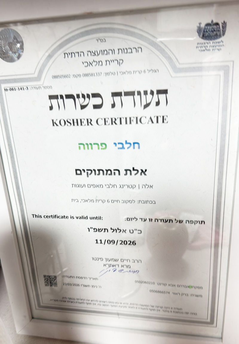 תעודת כשרות 